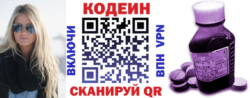 Кодеин напиток Lean (лин)  Новозыбков 